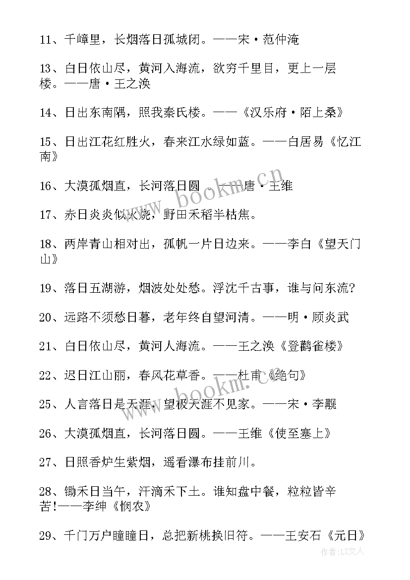 最新太阳的诗句四年级 太阳的励志诗句(汇总7篇)