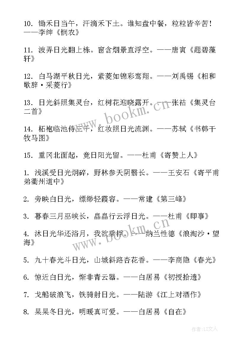 最新太阳的诗句四年级 太阳的励志诗句(汇总7篇)