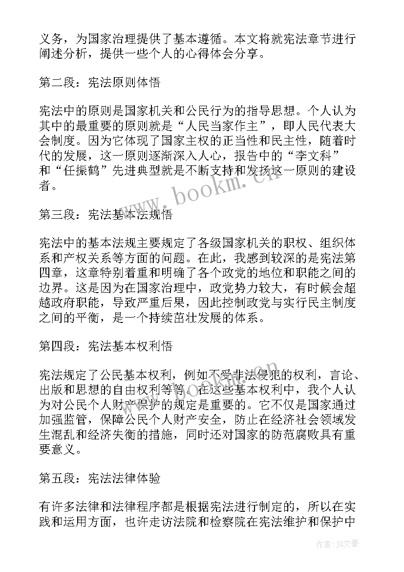 最新宪法日手抄报(精选6篇)