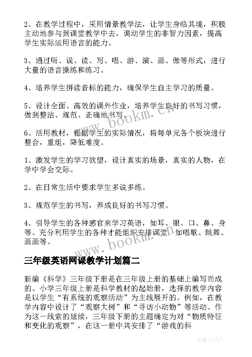 最新三年级英语网课教学计划(大全5篇)