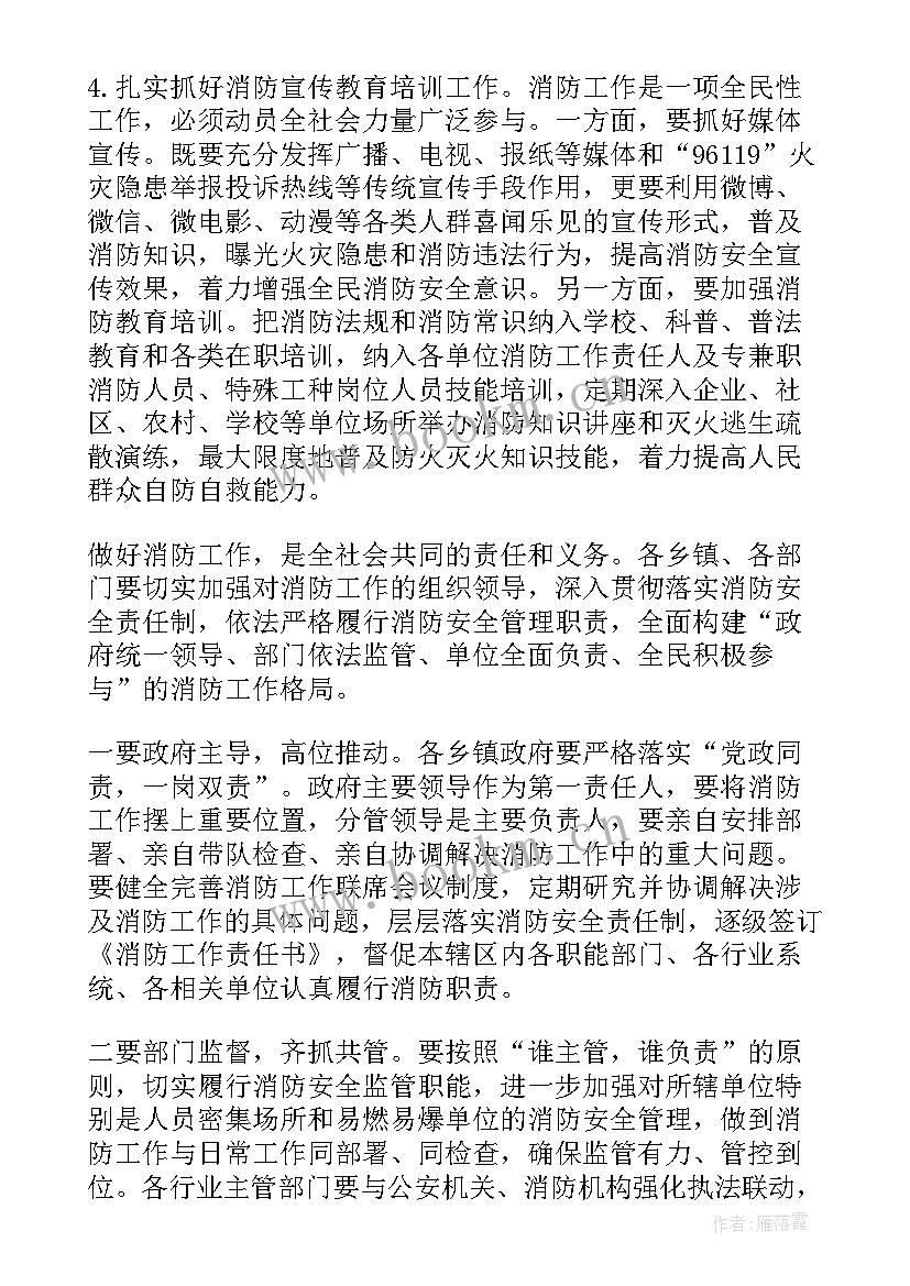 2023年企业消防月启动仪式讲话稿(实用5篇)