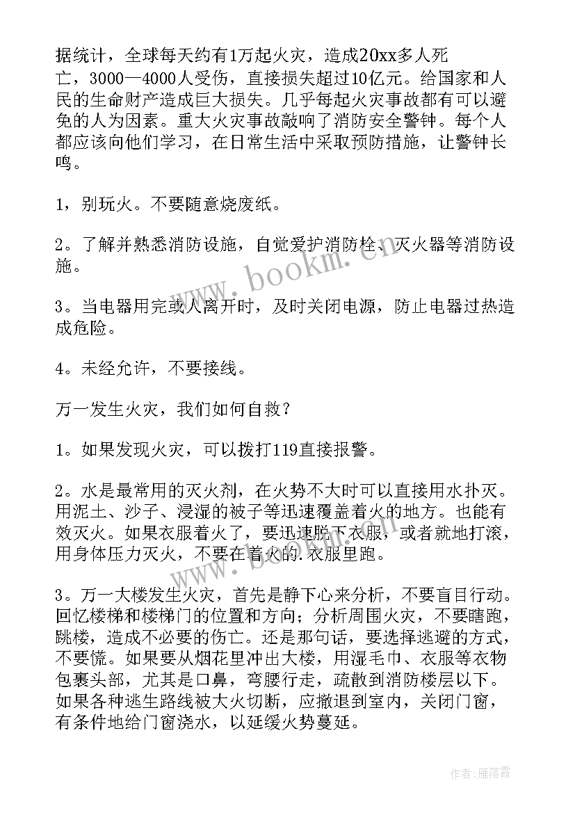 2023年企业消防月启动仪式讲话稿(实用5篇)