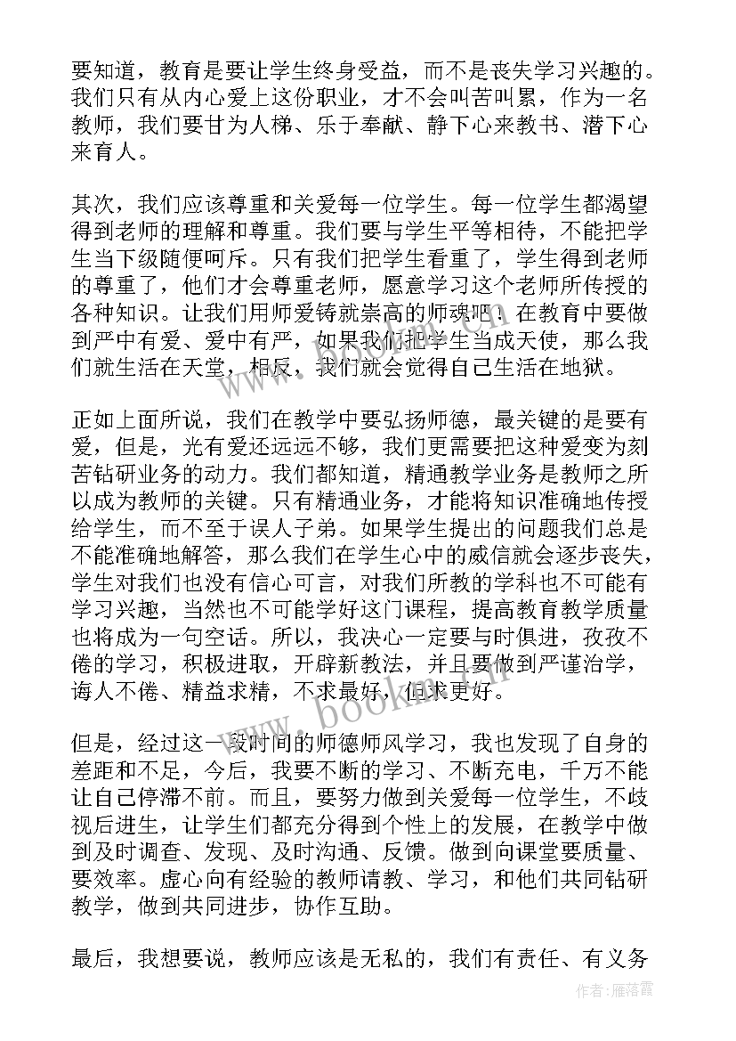 幼儿园师德表现个人小结 老师师德表现个人小结(精选6篇)