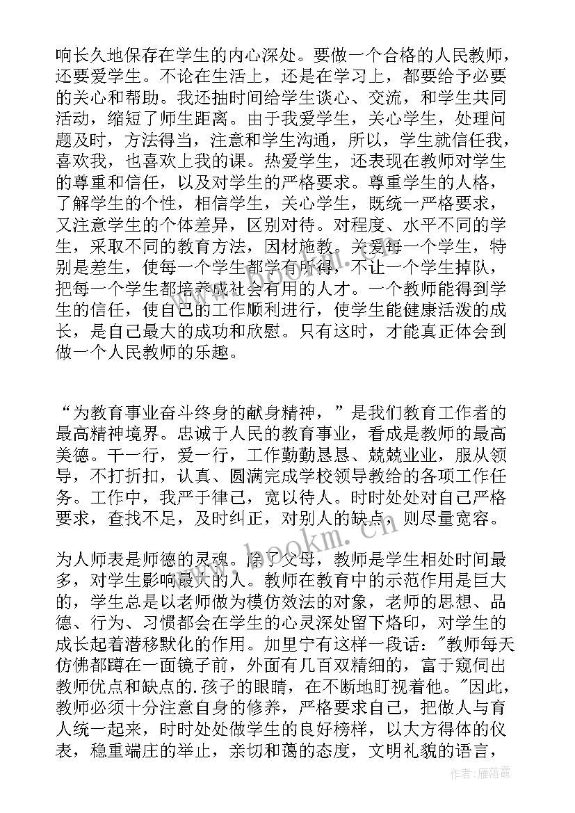 幼儿园师德表现个人小结 老师师德表现个人小结(精选6篇)