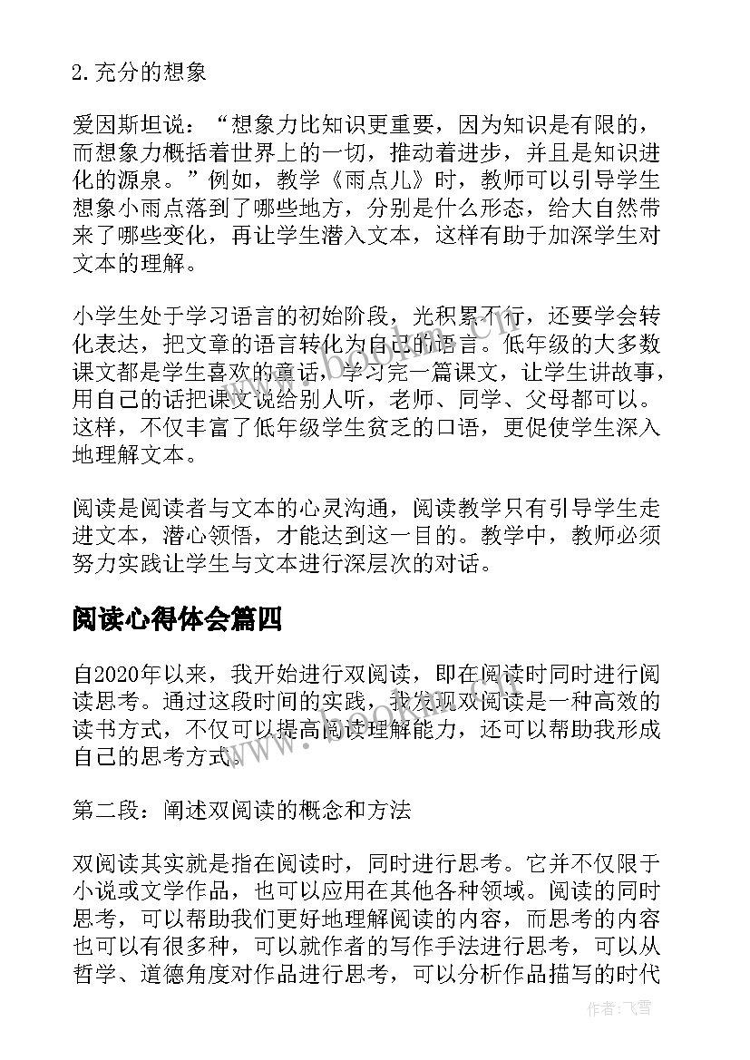 阅读心得体会 前阅读心得体会(大全6篇)