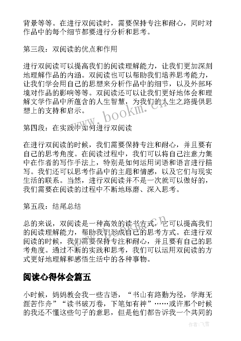 阅读心得体会 前阅读心得体会(大全6篇)