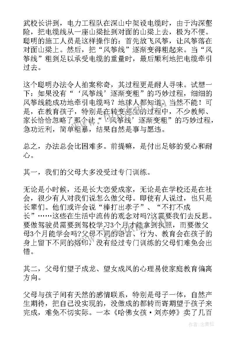 2023年家庭教育大课堂教育心得感悟 家庭教育法进课堂心得体会(优质5篇)