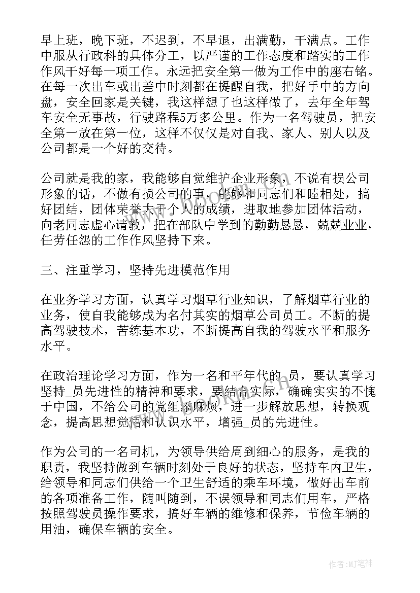 最新军车驾驶员年终总结(优秀5篇)