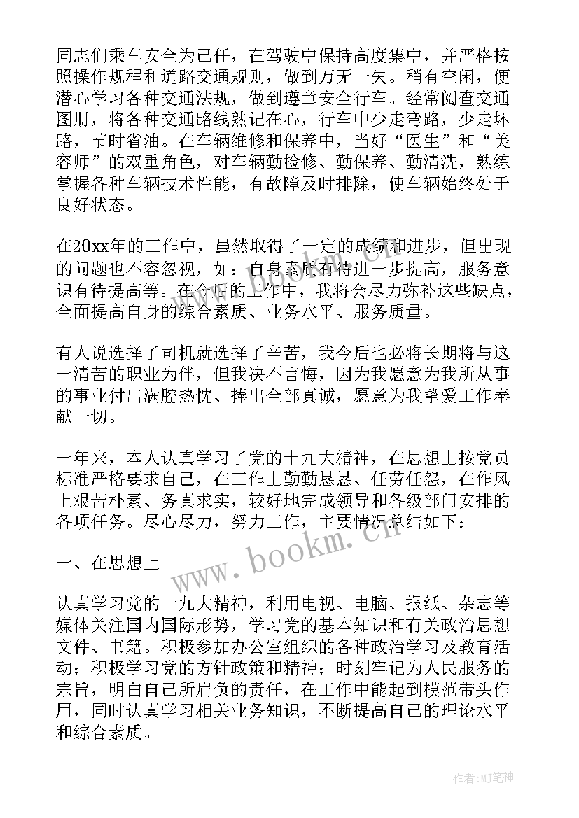 最新军车驾驶员年终总结(优秀5篇)