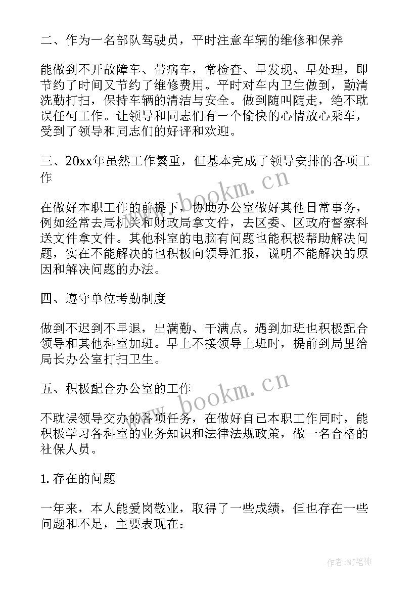 最新军车驾驶员年终总结(优秀5篇)