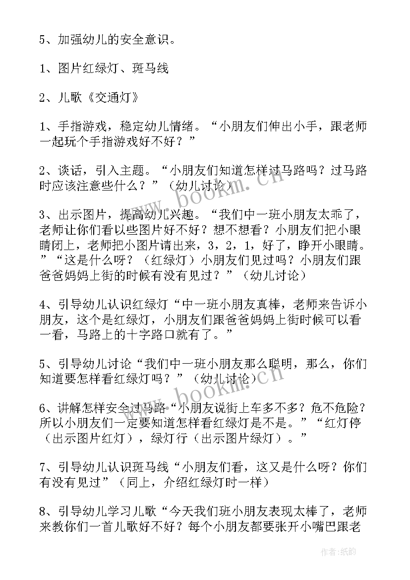 最新安全过马路教案总结 马路安全大班教案(大全6篇)