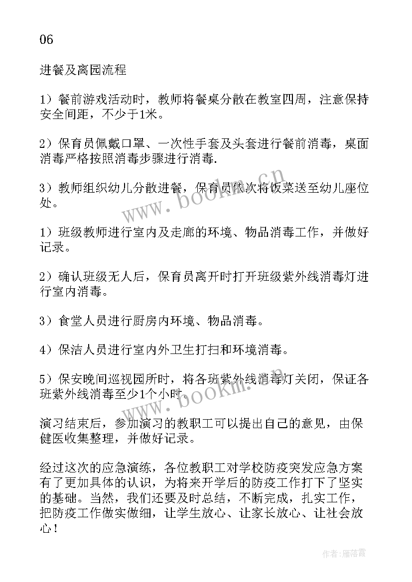 2023年幼儿园疫情防控应急演练方案及流程(大全5篇)