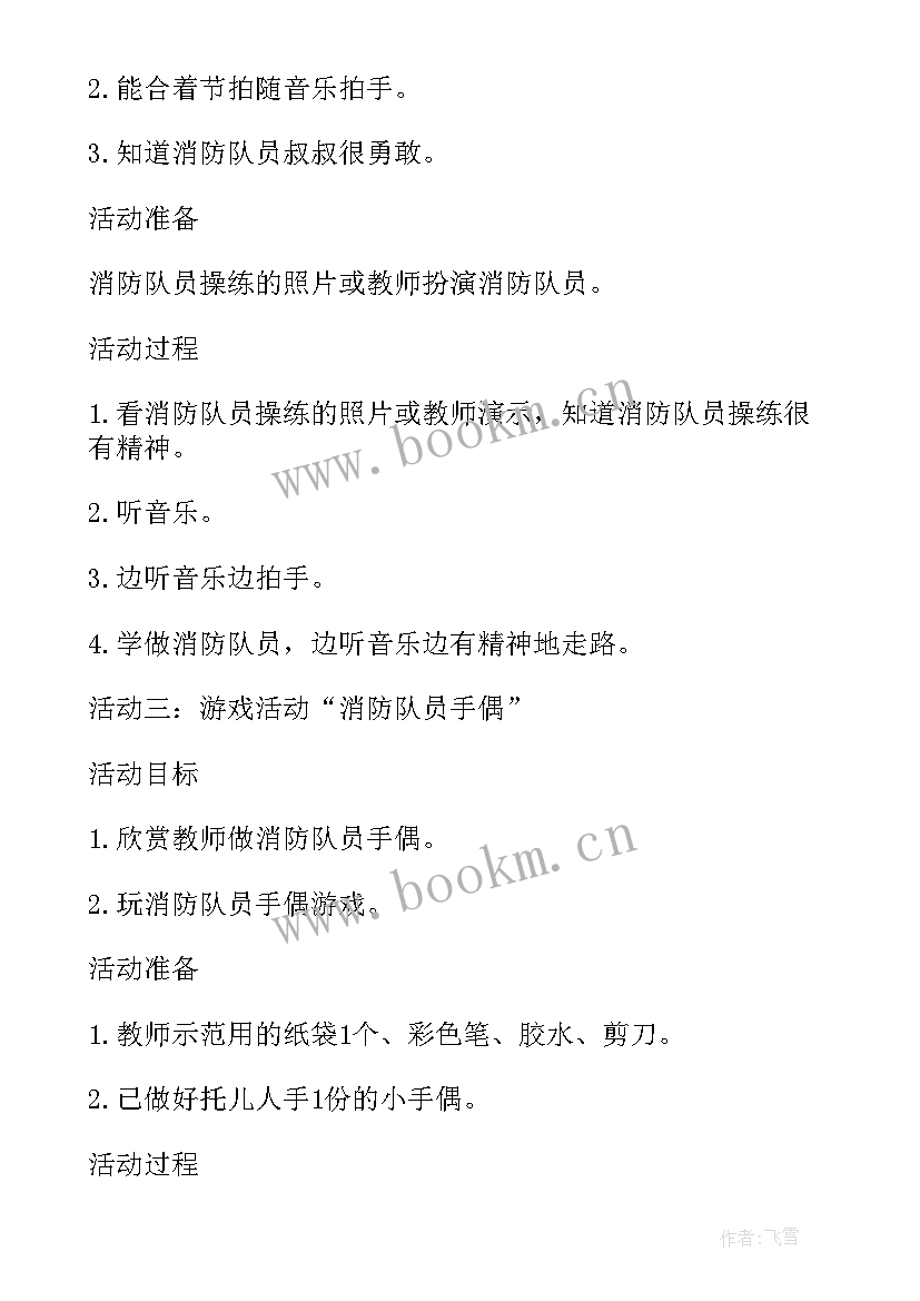 2023年消防安全活动反思 小班安全教育教案画消防反思(精选5篇)