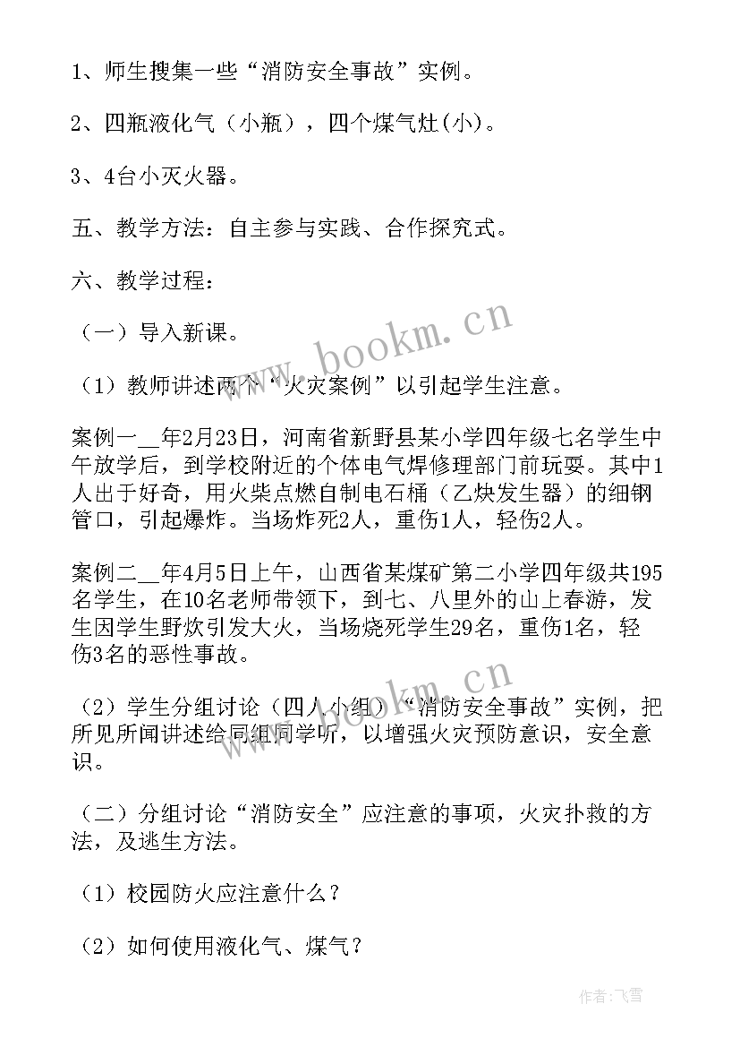 2023年消防安全活动反思 小班安全教育教案画消防反思(精选5篇)