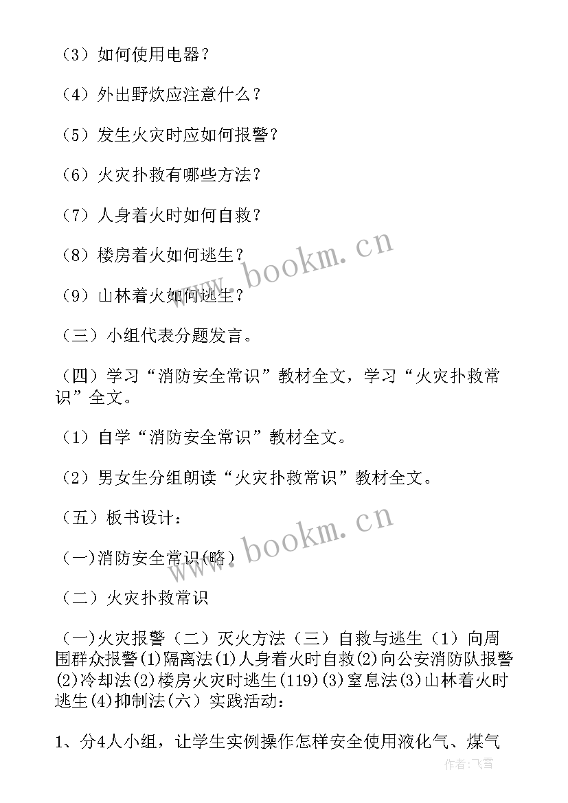 2023年消防安全活动反思 小班安全教育教案画消防反思(精选5篇)