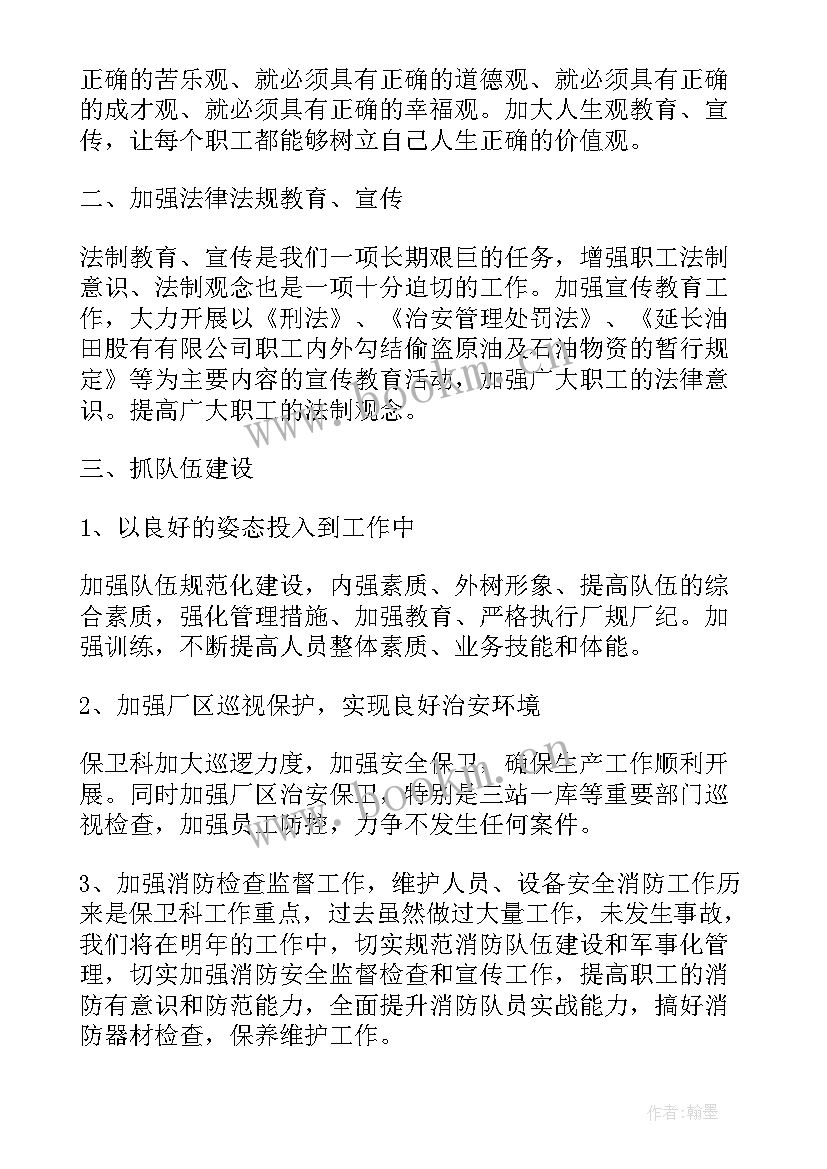 2023年保卫科年终总结与计划(通用5篇)