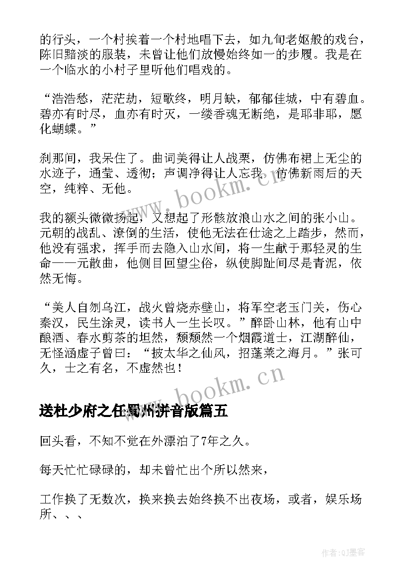 2023年送杜少府之任蜀州拼音版 巷陌人生宽窄巷子印记的杂文随笔(优质5篇)