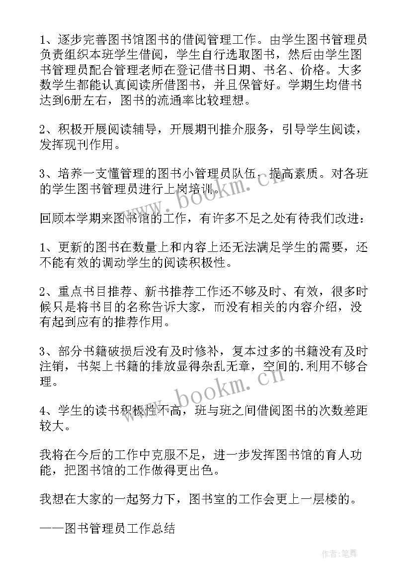 图书管理员志愿者心得体会(汇总5篇)