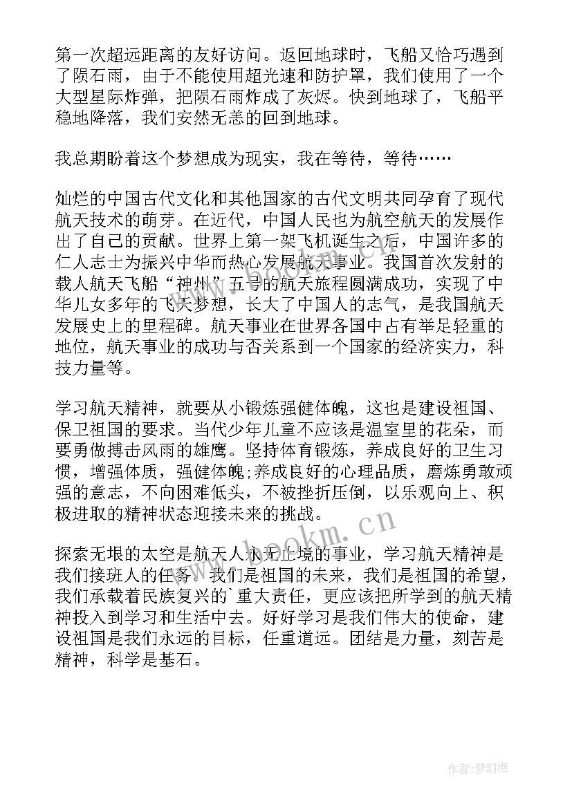 少年航天梦诗歌 点亮青少年的航天梦想心得体会(精选5篇)