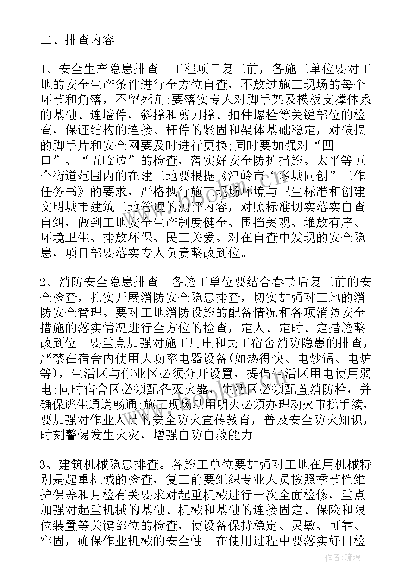 最新客运企业复工复产工作方案 项目复工复产工作方案(模板5篇)