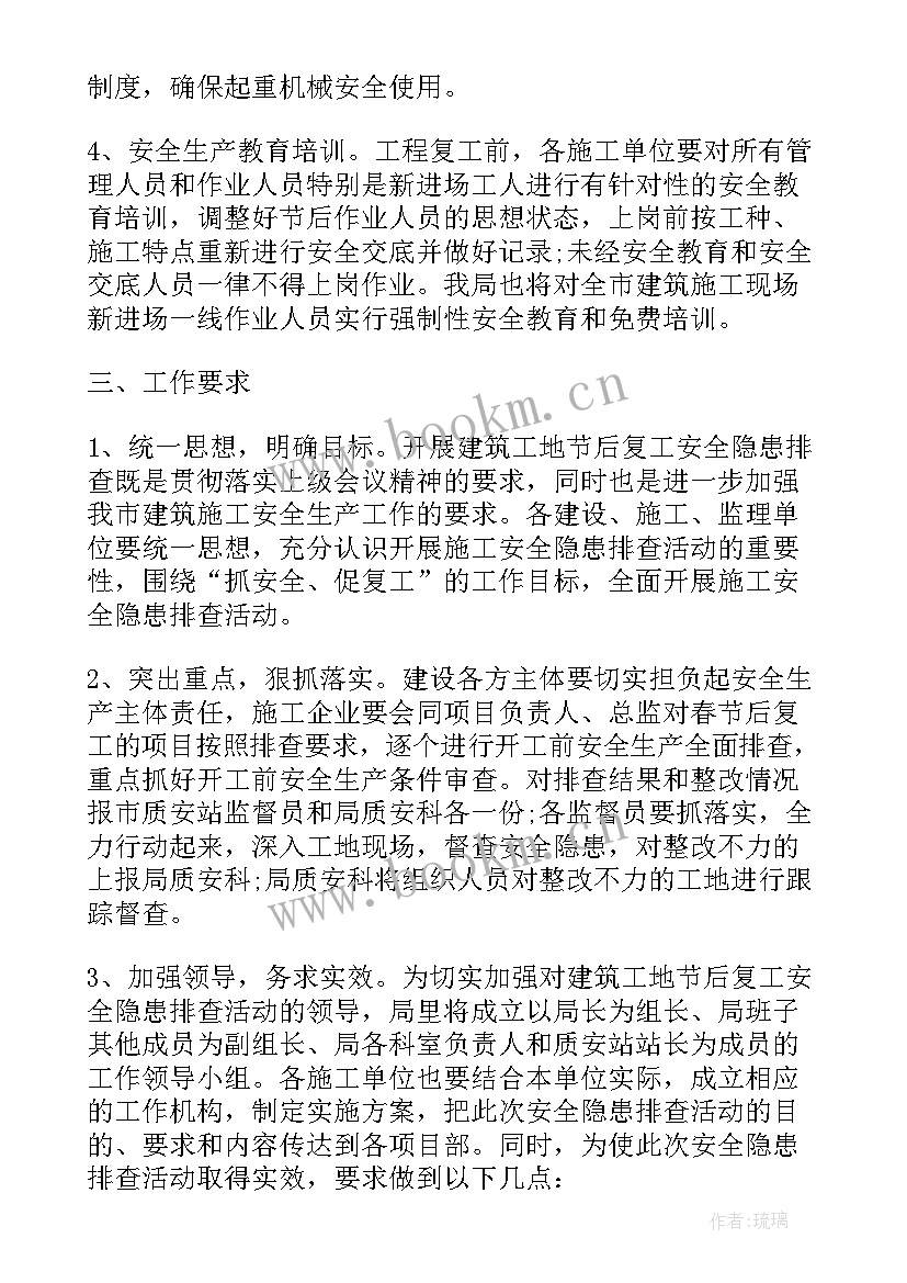 最新客运企业复工复产工作方案 项目复工复产工作方案(模板5篇)