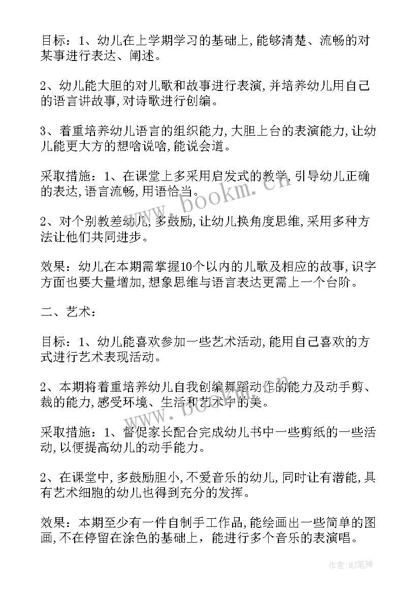 最新中班春季学期计划 中班下学期工作计划(通用5篇)