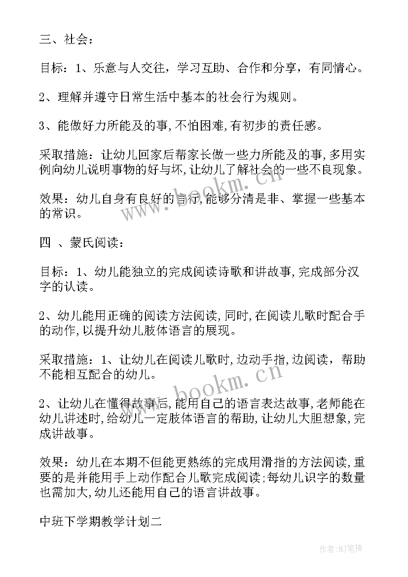 最新中班春季学期计划 中班下学期工作计划(通用5篇)