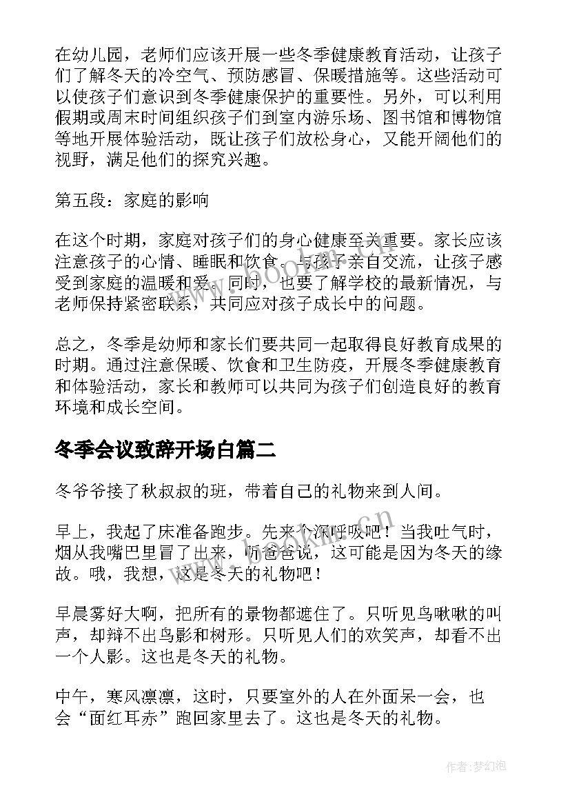 冬季会议致辞开场白 冬天幼师心得体会(通用8篇)