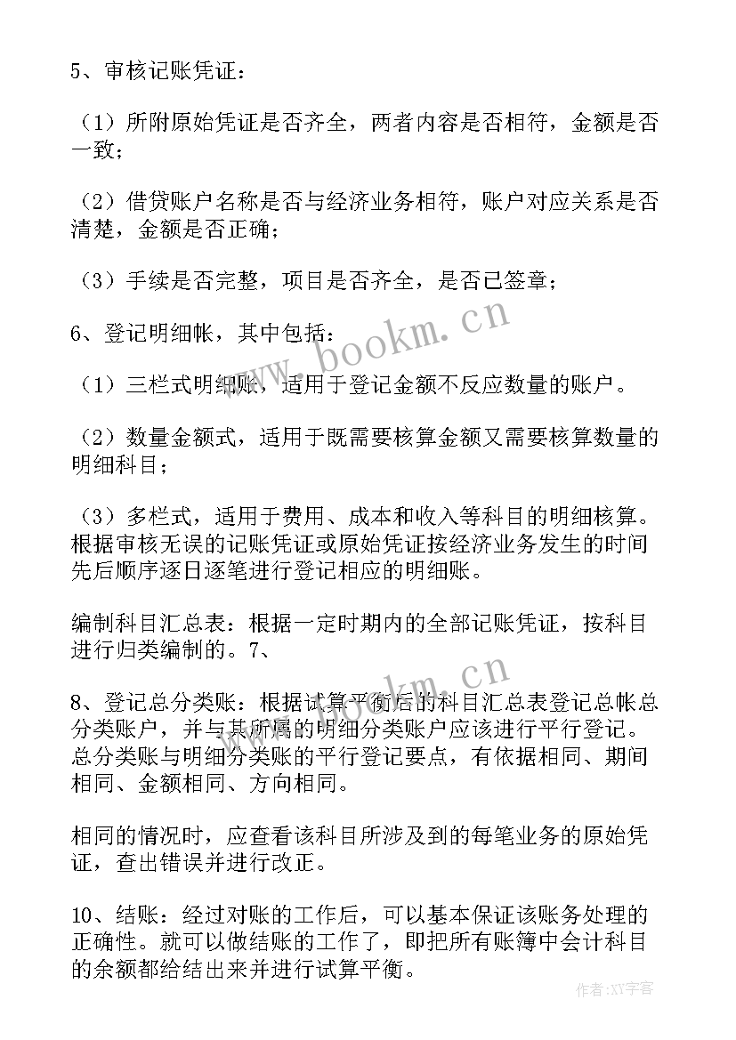 最新基础会计实训报告心得体会 基础会计实训报告(大全9篇)