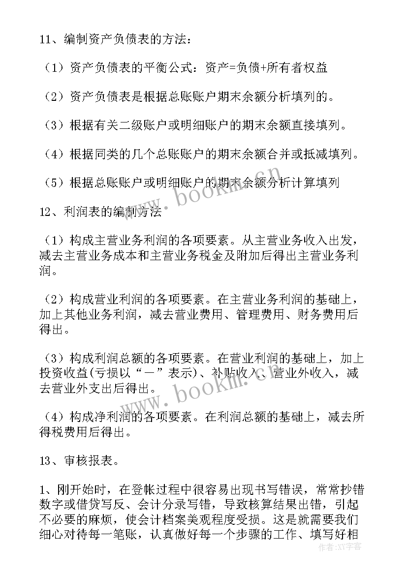 最新基础会计实训报告心得体会 基础会计实训报告(大全9篇)