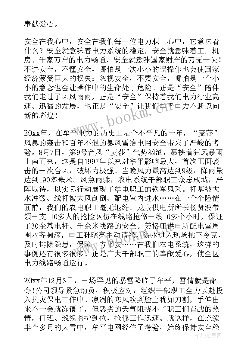 电力系统培训计划 电力系统演讲稿(模板8篇)