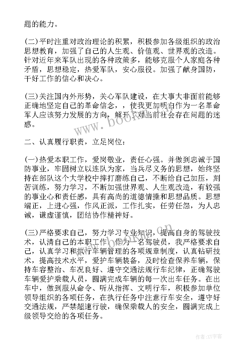 部队年终个人述职报告履行职责(精选5篇)