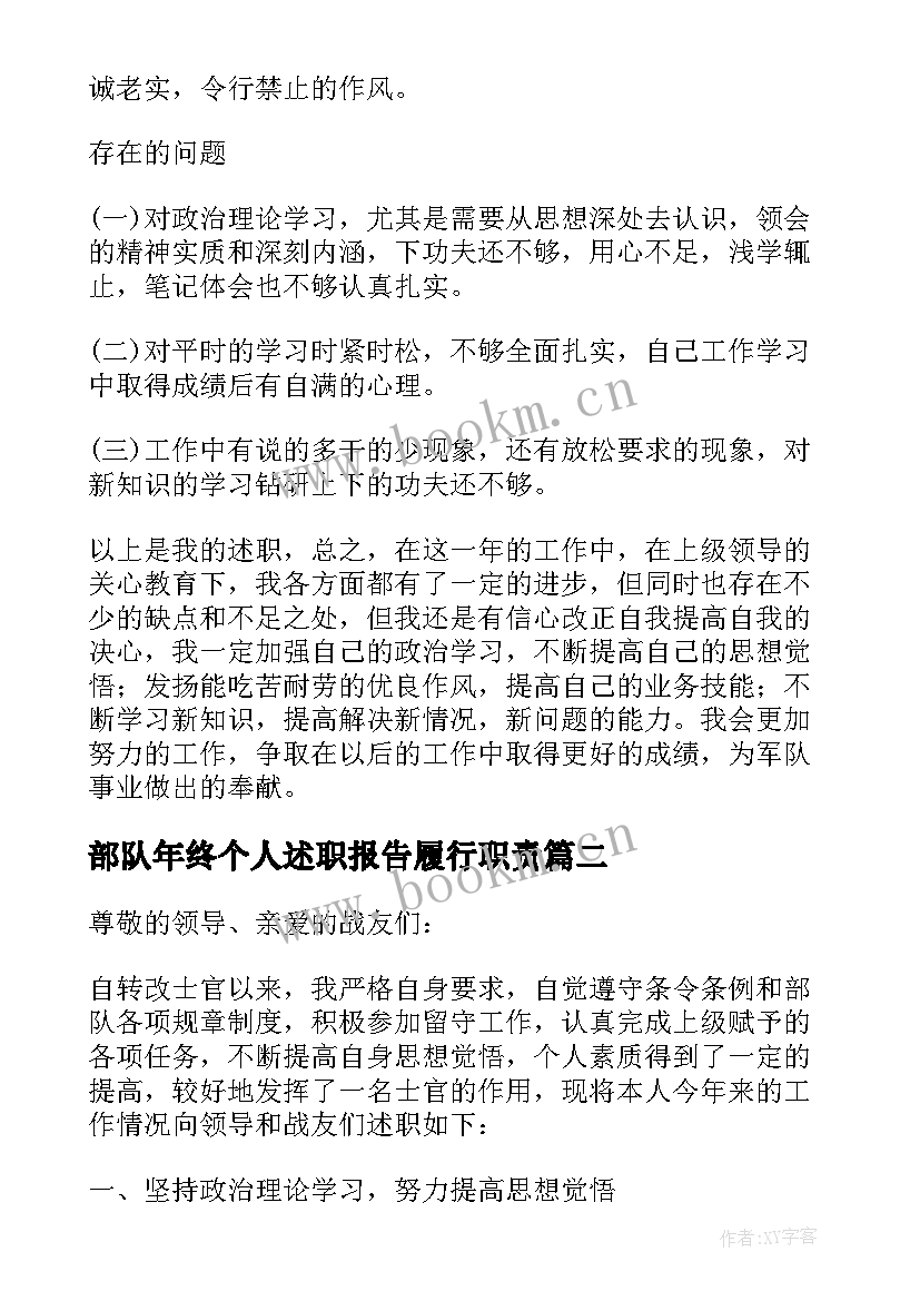 部队年终个人述职报告履行职责(精选5篇)