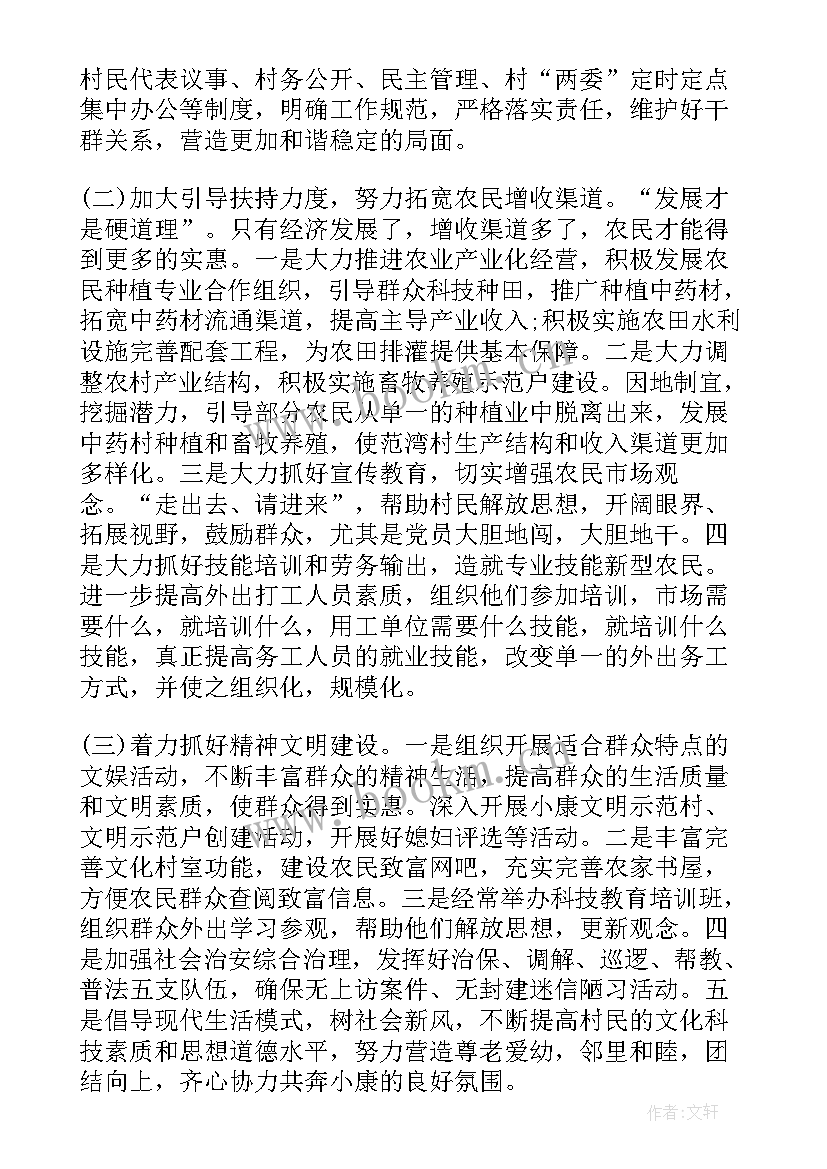 最新驻村工作队乡村振兴工作总结报告 乡村振兴驻村工作队汇报(模板5篇)