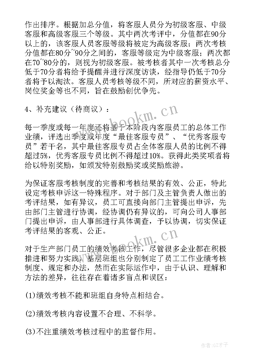 公司管理制度完整版 公司绩效考核管理方案(优秀8篇)