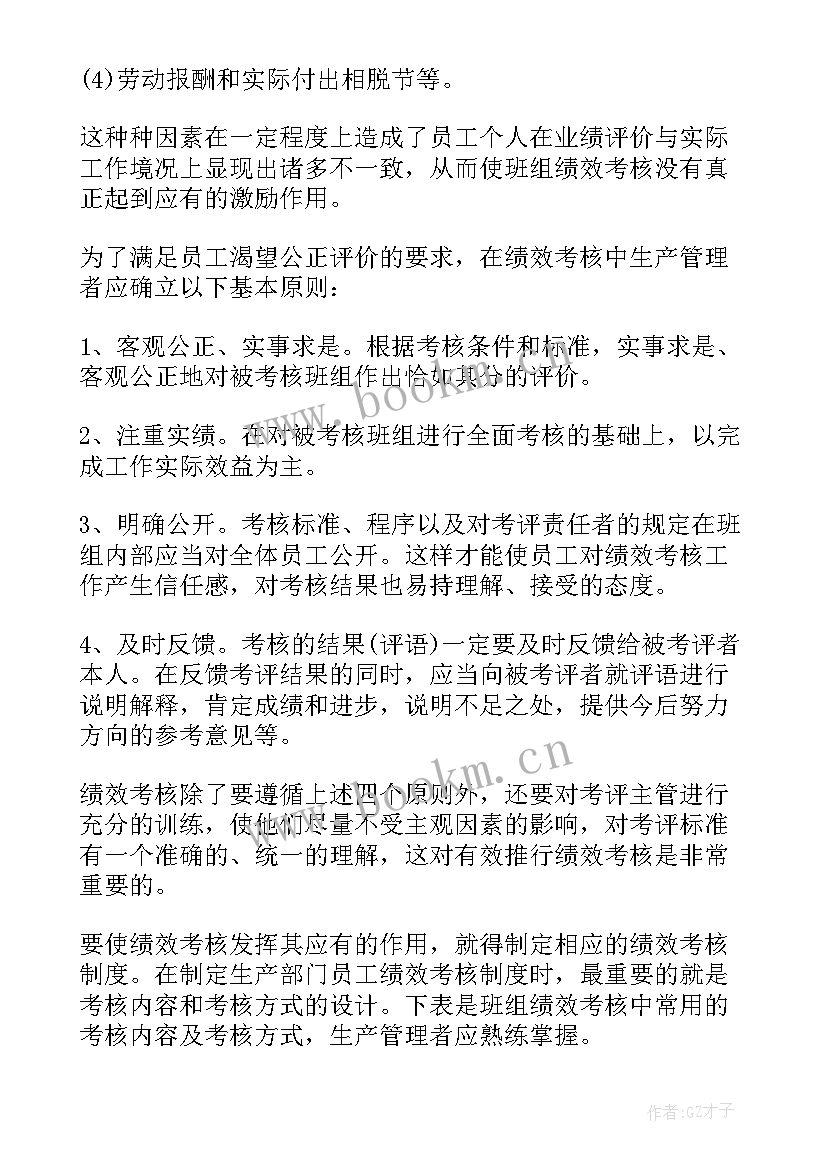 公司管理制度完整版 公司绩效考核管理方案(优秀8篇)