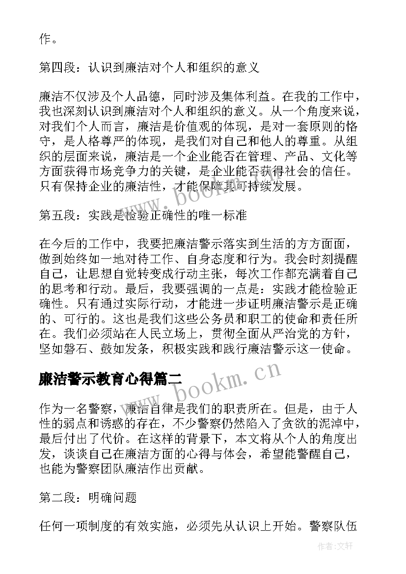 最新廉洁警示教育心得(汇总5篇)