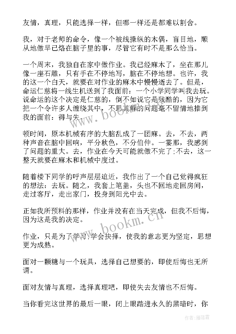 2023年学会放弃的演讲稿(精选5篇)