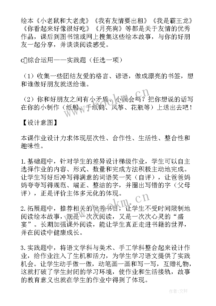 小学美术教案设计意图 小学语文教案设计意图(汇总5篇)