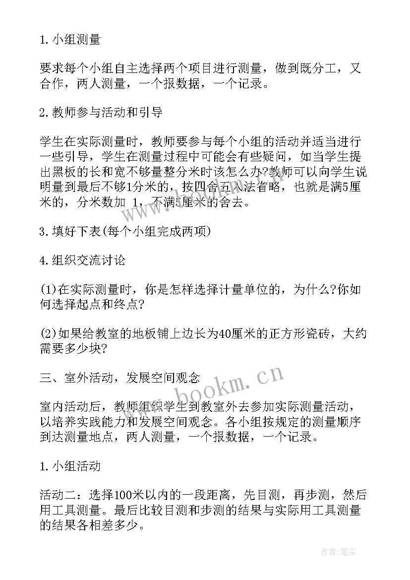 2023年小学数学教案一年级(优质8篇)