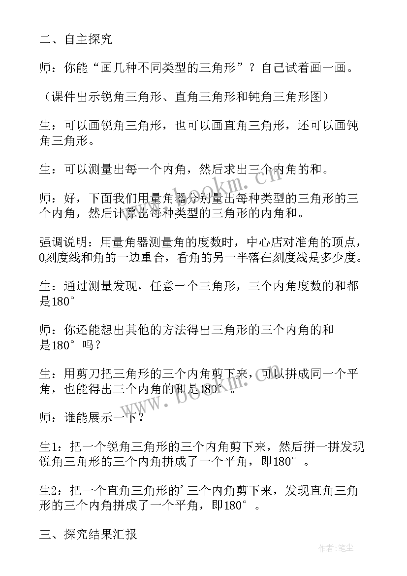 2023年小学数学教案一年级(优质8篇)