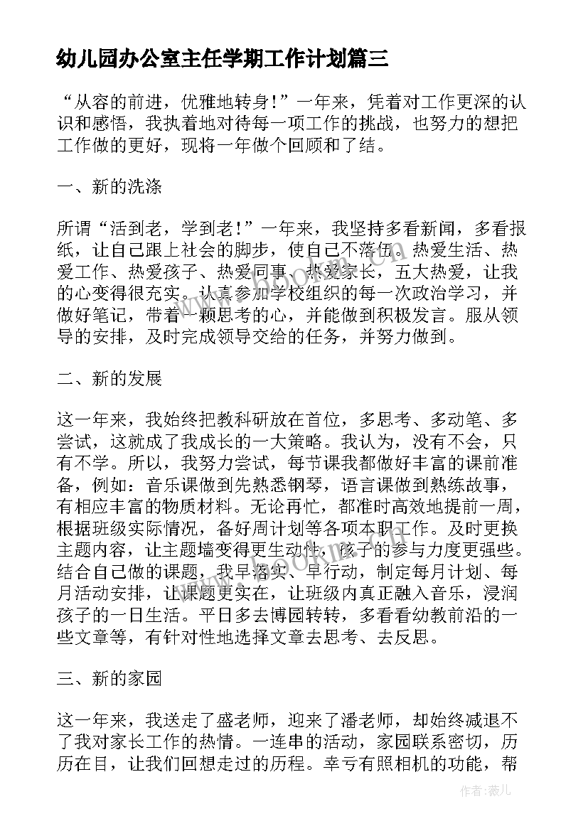 最新幼儿园办公室主任学期工作计划 办公室主任个人工作计划(优秀5篇)