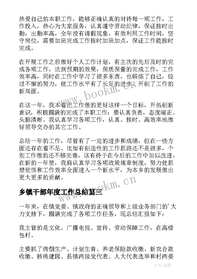 乡镇干部年度工作总结 乡镇干部个人工作总结(大全7篇)