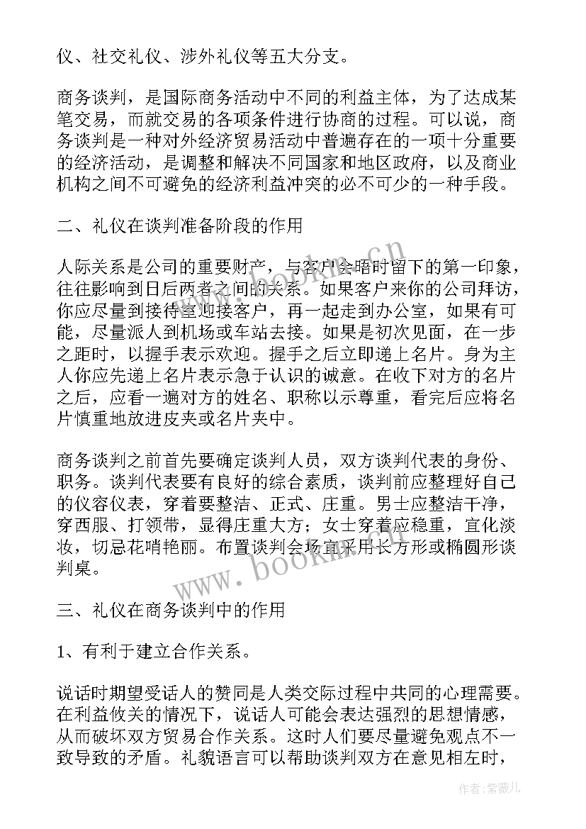 最新现代商务礼仪的作用 现代商务礼仪论文(汇总5篇)