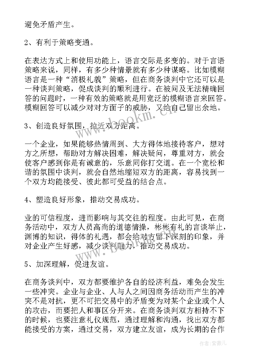 最新现代商务礼仪的作用 现代商务礼仪论文(汇总5篇)