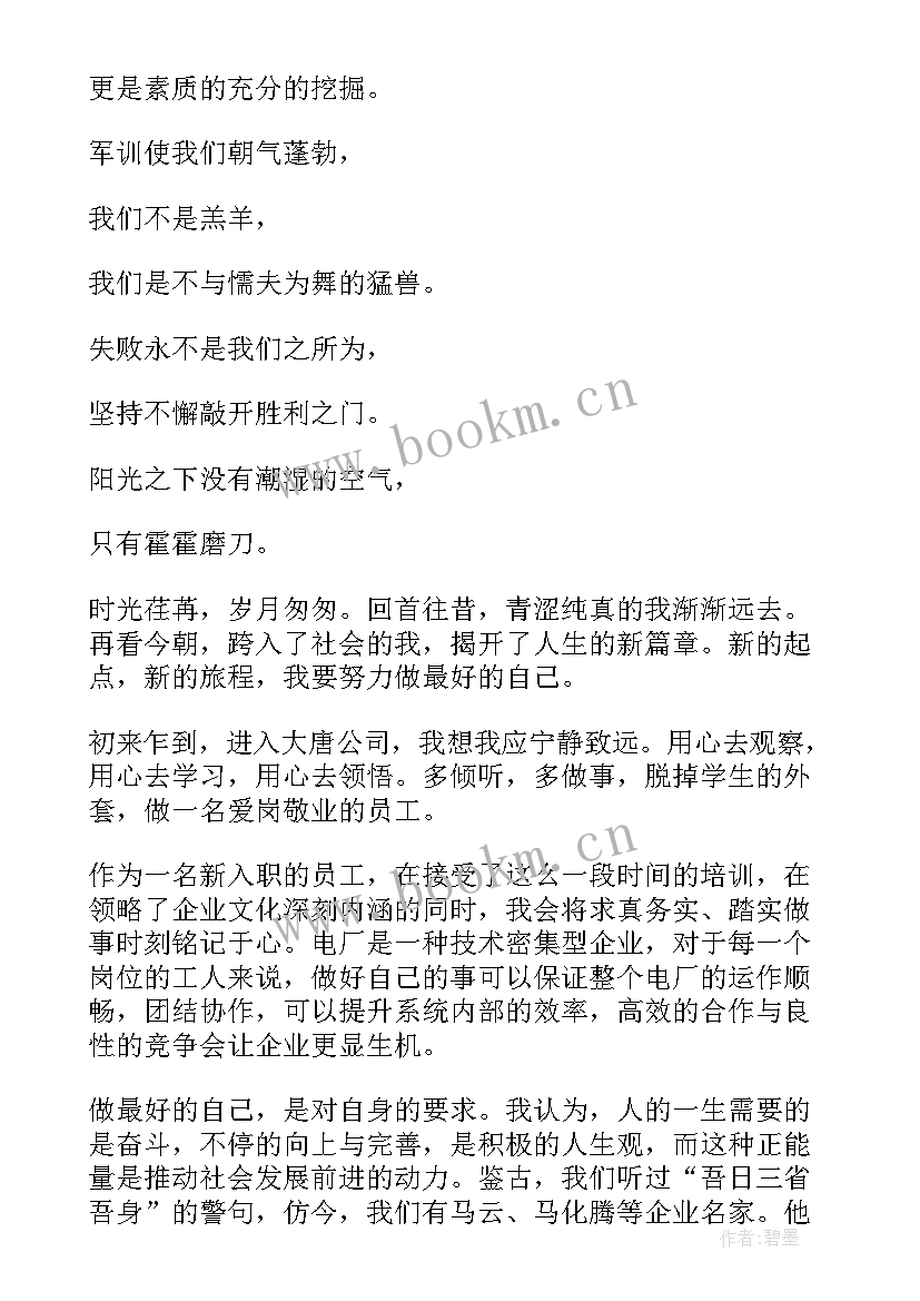 最新军训心得体会的题目有哪些(优质10篇)