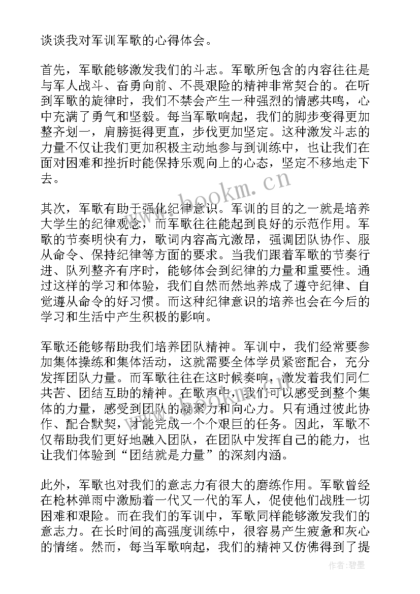 最新军训心得体会的题目有哪些(优质10篇)