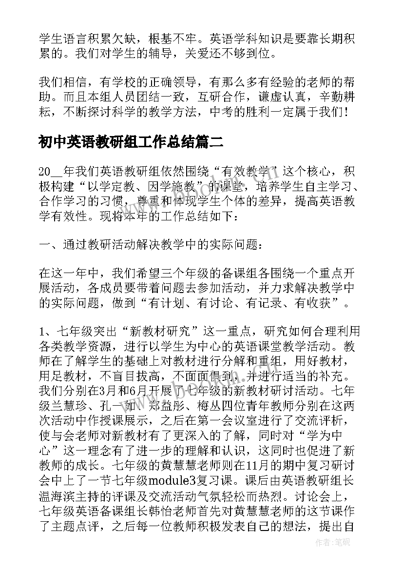 2023年初中英语教研组工作总结(通用5篇)