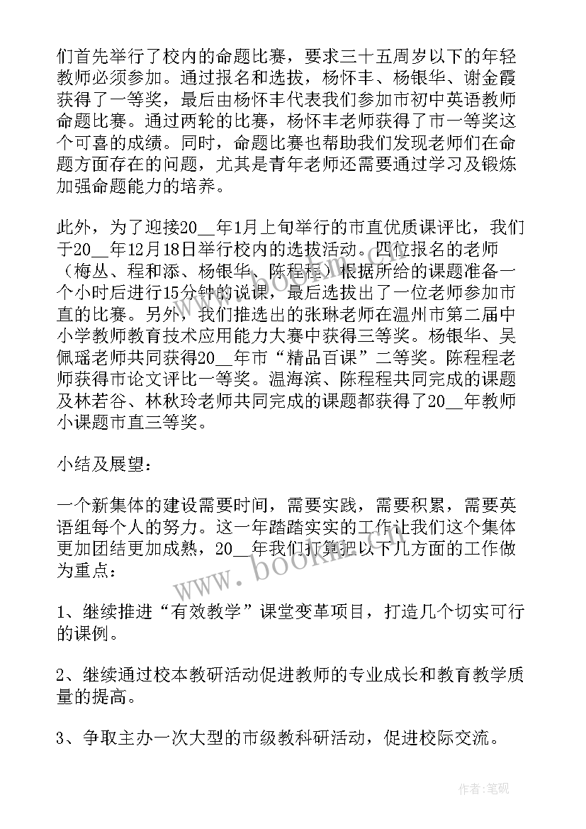 2023年初中英语教研组工作总结(通用5篇)