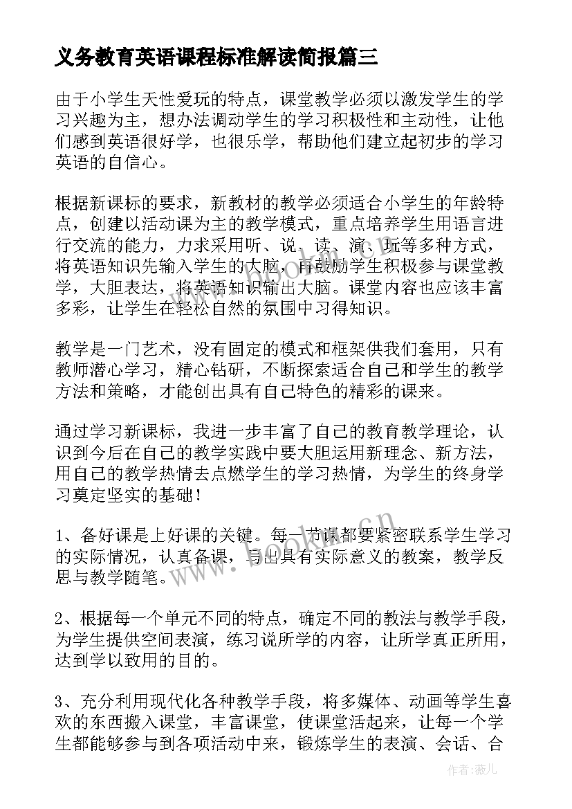 2023年义务教育英语课程标准解读简报(通用9篇)